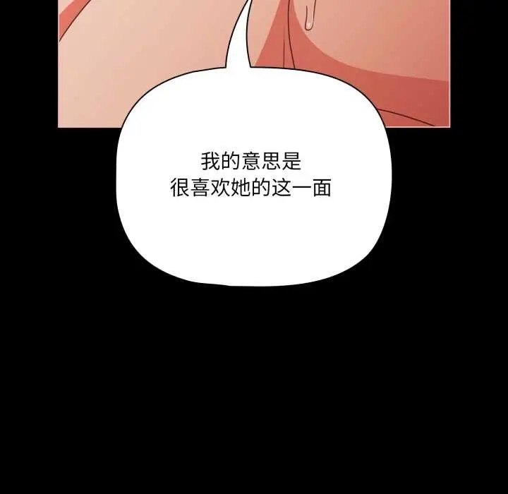 漫画《幸福来得太突然》第57话第50张图
