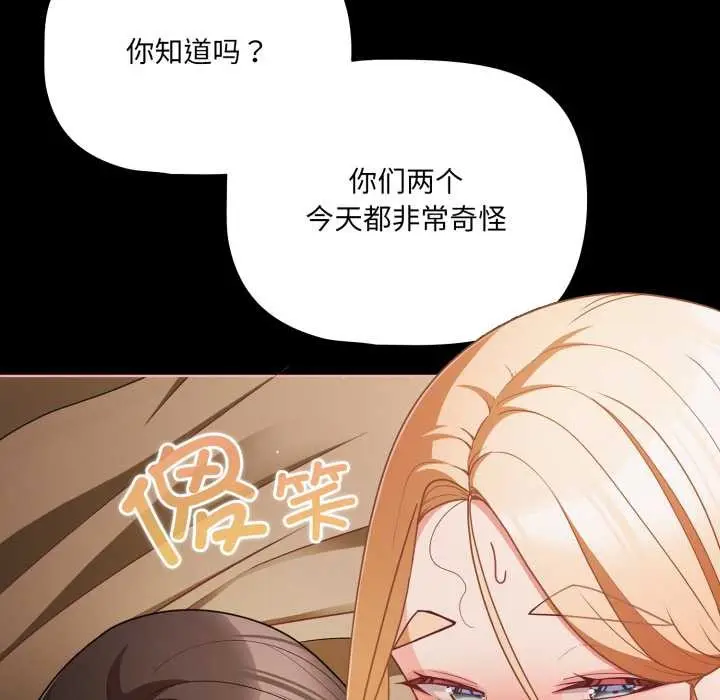 漫画《幸福来得太突然》第57话第68张图