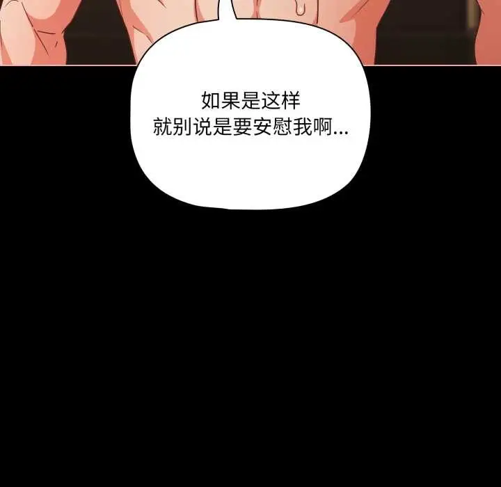 漫画《幸福来得太突然》第57话第72张图