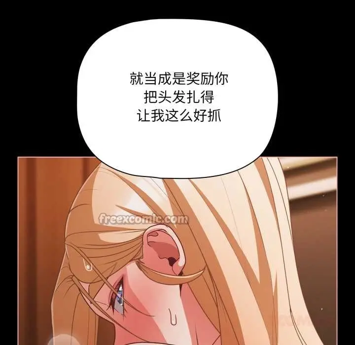 漫画《幸福来得太突然》第57话第84张图