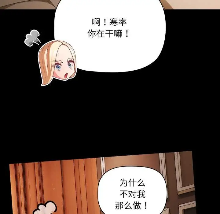 漫画《幸福来得太突然》第58话第106张图