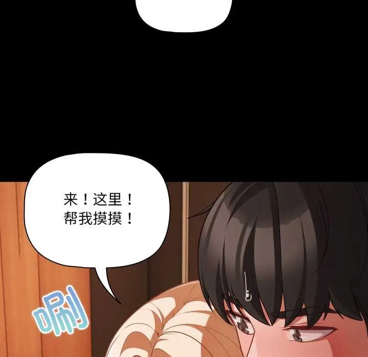 漫画《幸福来得太突然》第58话第108张图