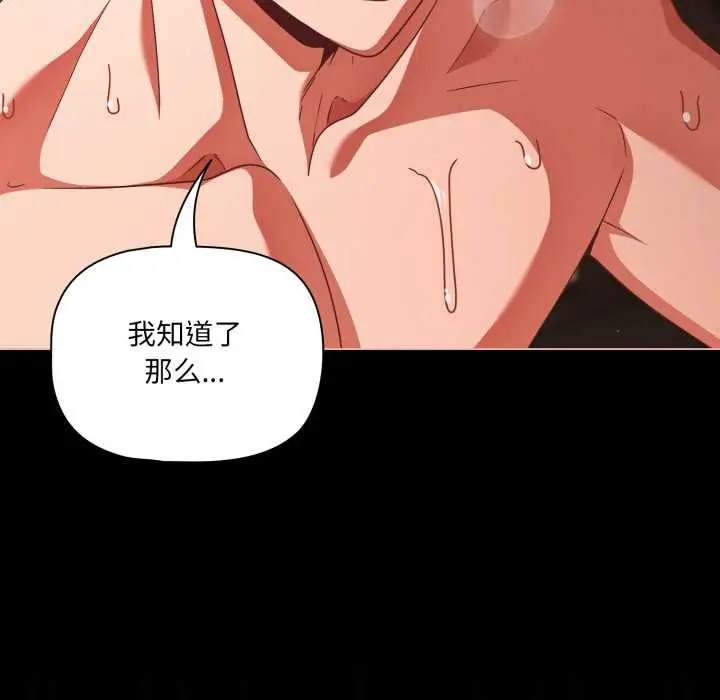 漫画《幸福来得太突然》第58话第11张图