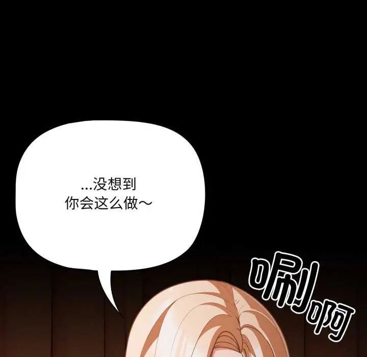 漫画《幸福来得太突然》第58话第115张图