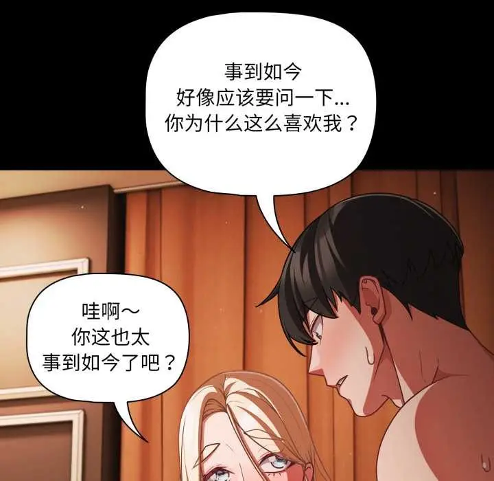 漫画《幸福来得太突然》第58话第122张图