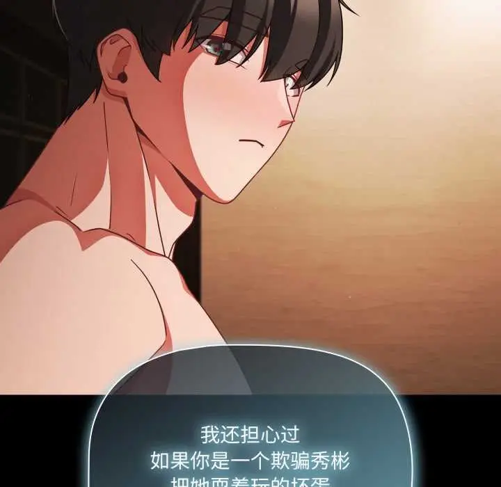 漫画《幸福来得太突然》第58话第128张图