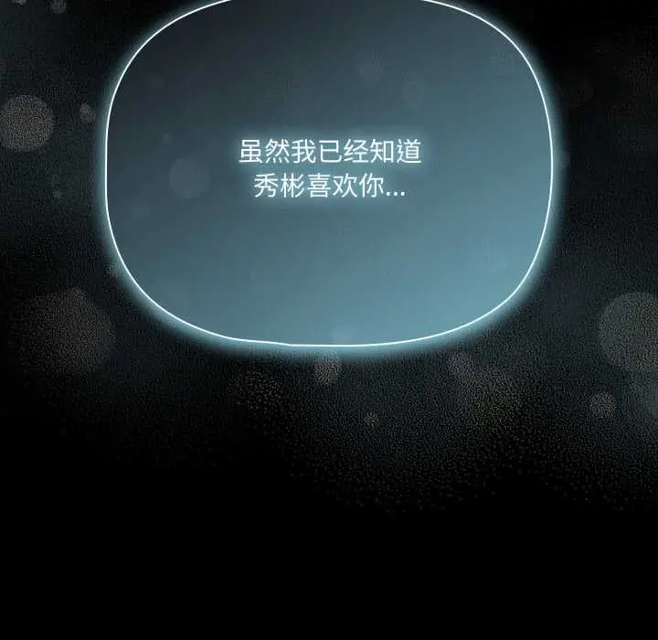 漫画《幸福来得太突然》第58话第139张图