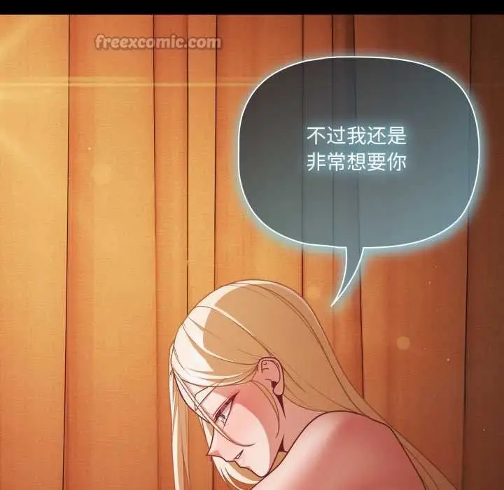 漫画《幸福来得太突然》第58话第140张图