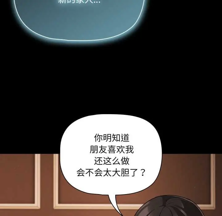 漫画《幸福来得太突然》第58话第142张图