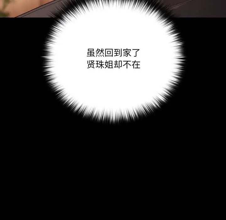 漫画《幸福来得太突然》第58话第158张图