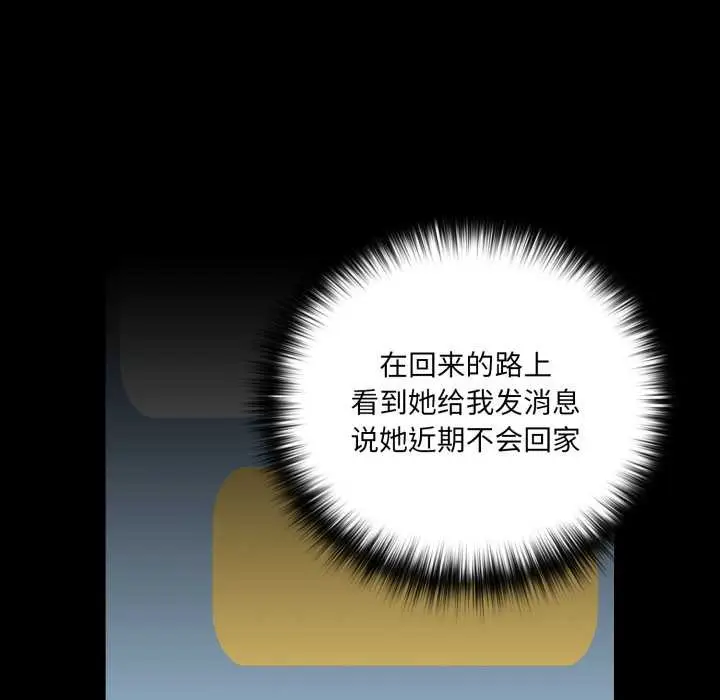 漫画《幸福来得太突然》第58话第159张图