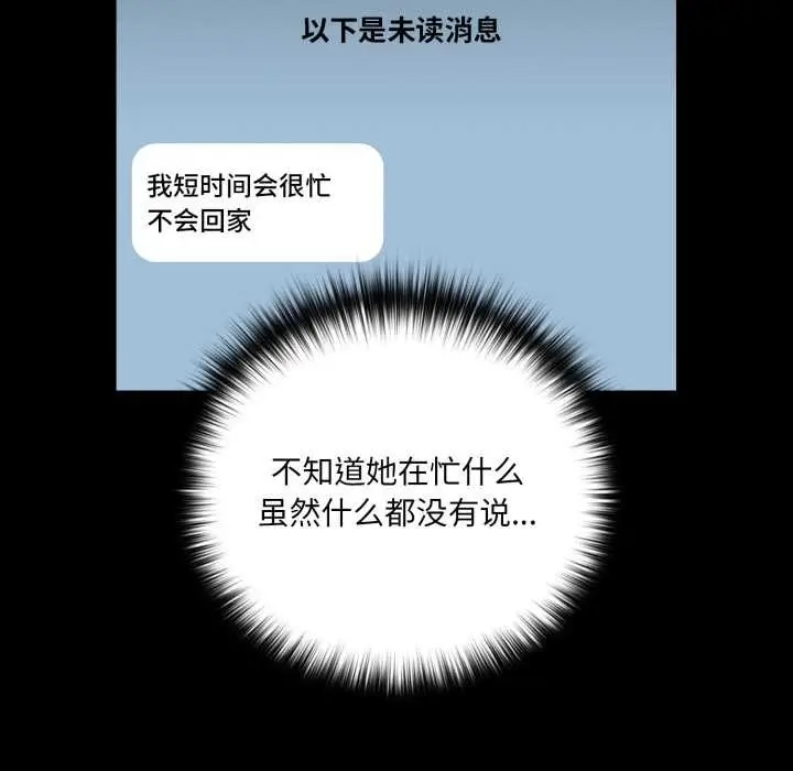 漫画《幸福来得太突然》第58话第160张图