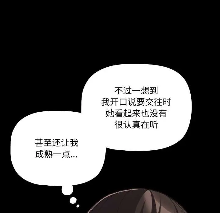 漫画《幸福来得太突然》第58话第163张图