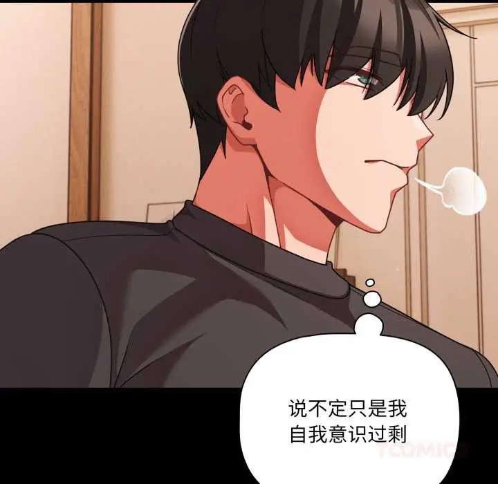 漫画《幸福来得太突然》第58话第164张图