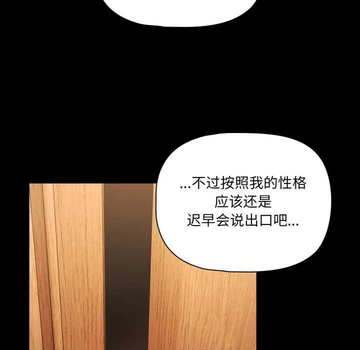 漫画《幸福来得太突然》第58话第167张图