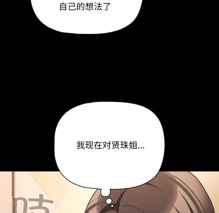 漫画《幸福来得太突然》第58话第169张图