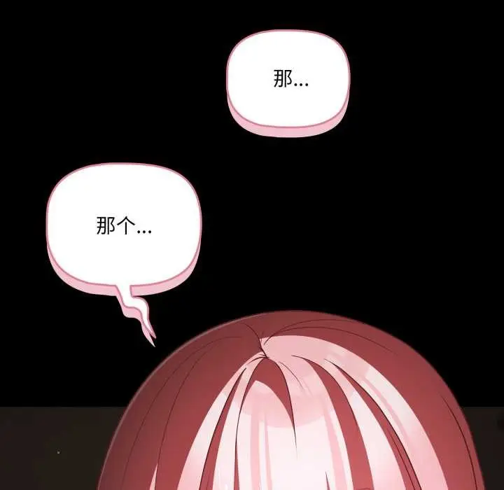 漫画《幸福来得太突然》第58话第179张图