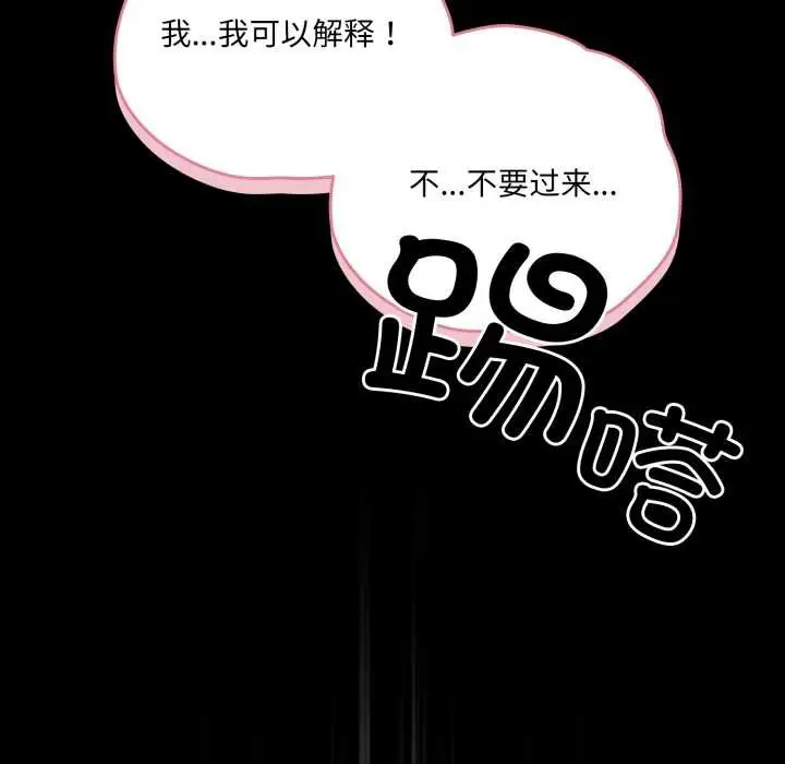 漫画《幸福来得太突然》第58话第184张图