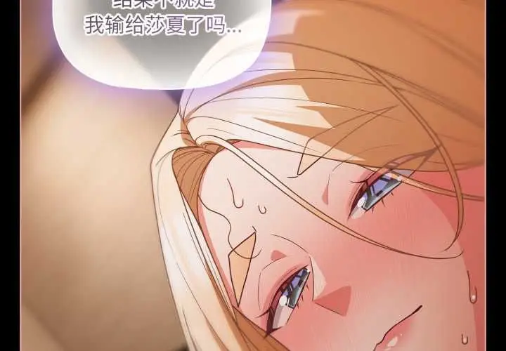 漫画《幸福来得太突然》第58话第2张图
