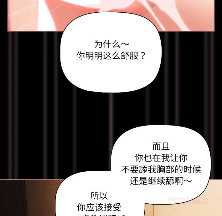 漫画《幸福来得太突然》第58话第20张图