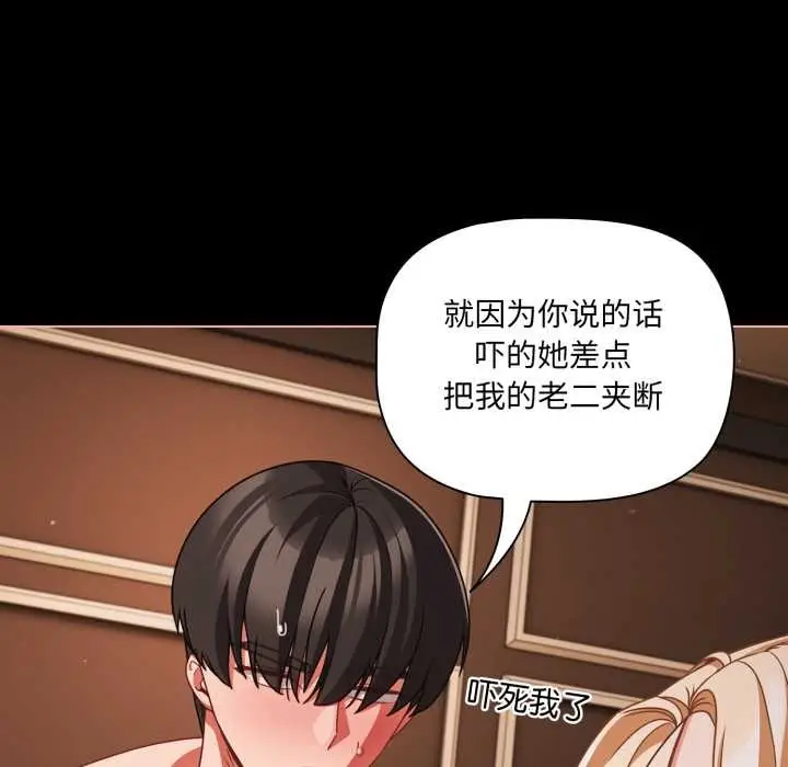漫画《幸福来得太突然》第58话第37张图