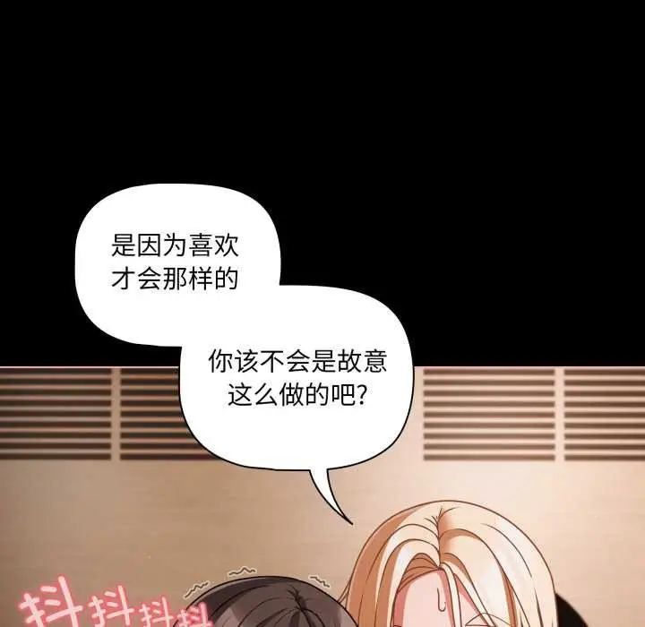漫画《幸福来得太突然》第58话第39张图