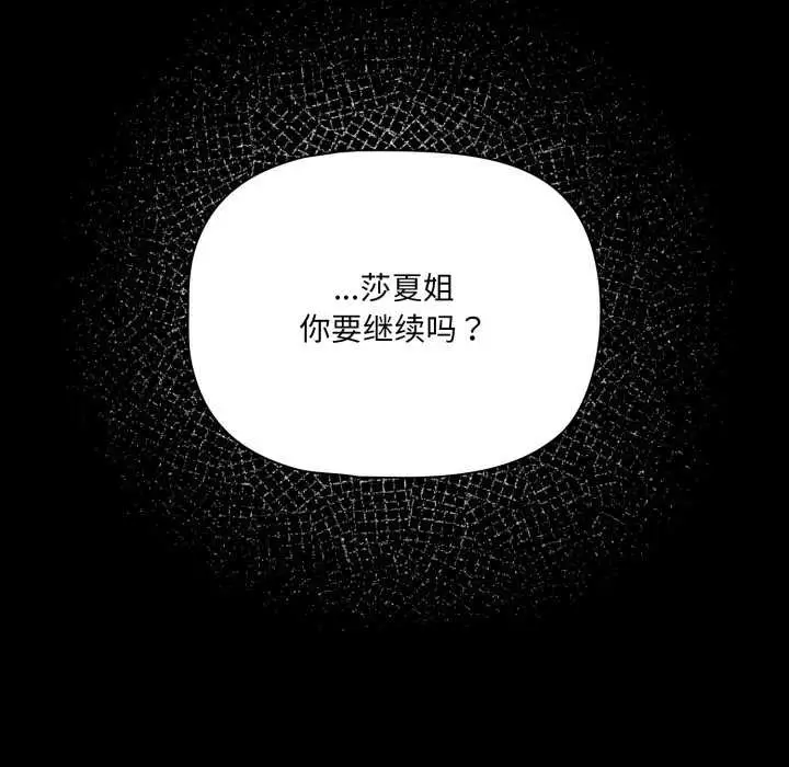 漫画《幸福来得太突然》第58话第45张图