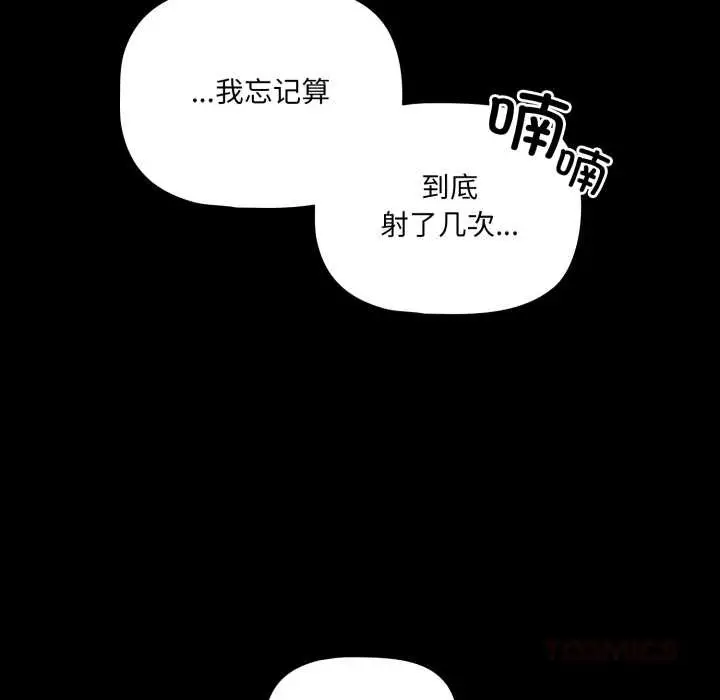 漫画《幸福来得太突然》第58话第92张图