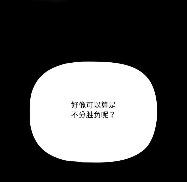 漫画《幸福来得太突然》第58话第95张图