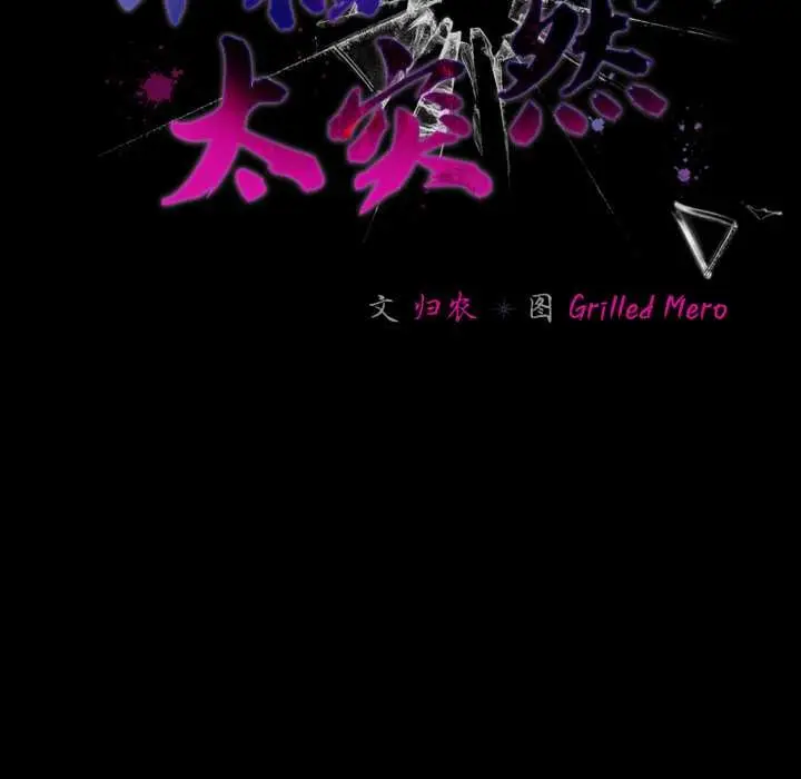漫画《幸福来得太突然》第58话第97张图