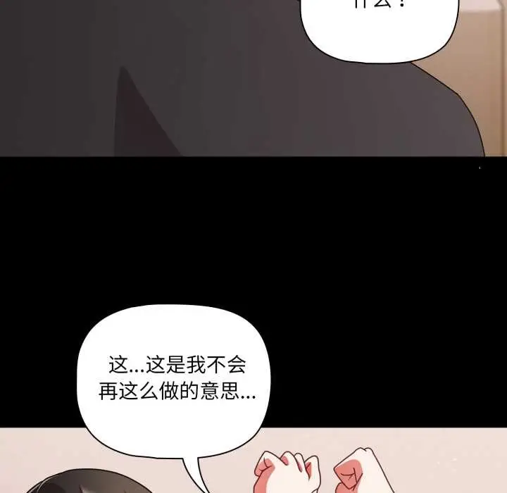 漫画《幸福来得太突然》第59话第101张图