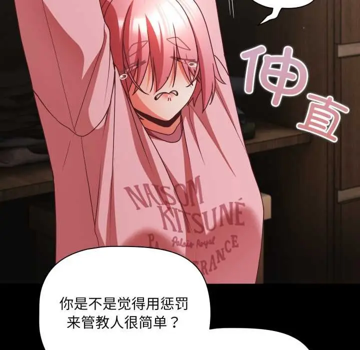 漫画《幸福来得太突然》第59话第104张图