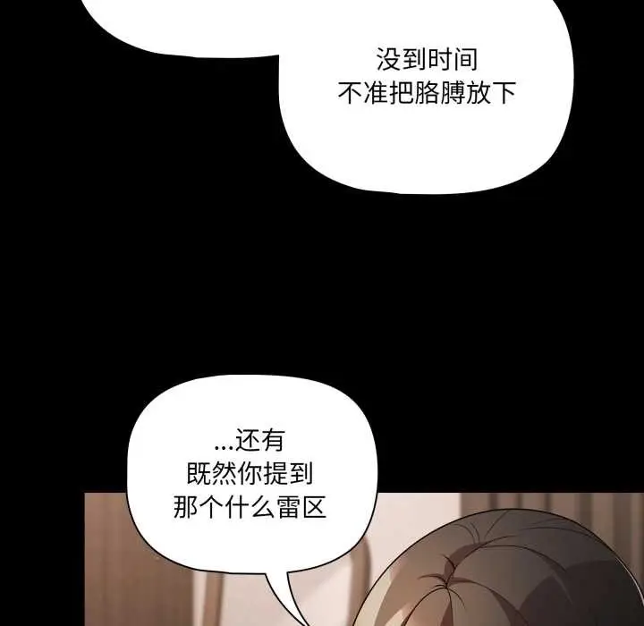 漫画《幸福来得太突然》第59话第105张图