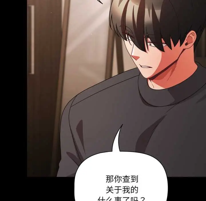漫画《幸福来得太突然》第59话第106张图