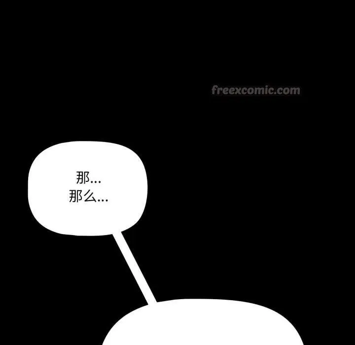 漫画《幸福来得太突然》第59话第112张图