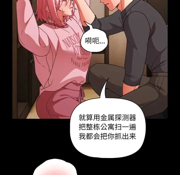 漫画《幸福来得太突然》第59话第118张图