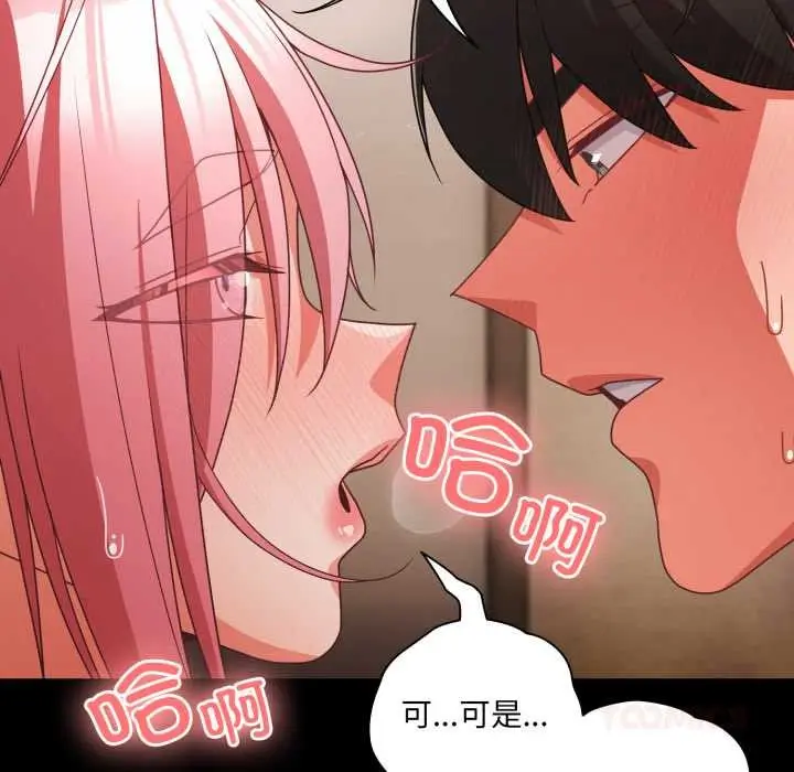 漫画《幸福来得太突然》第59话第120张图