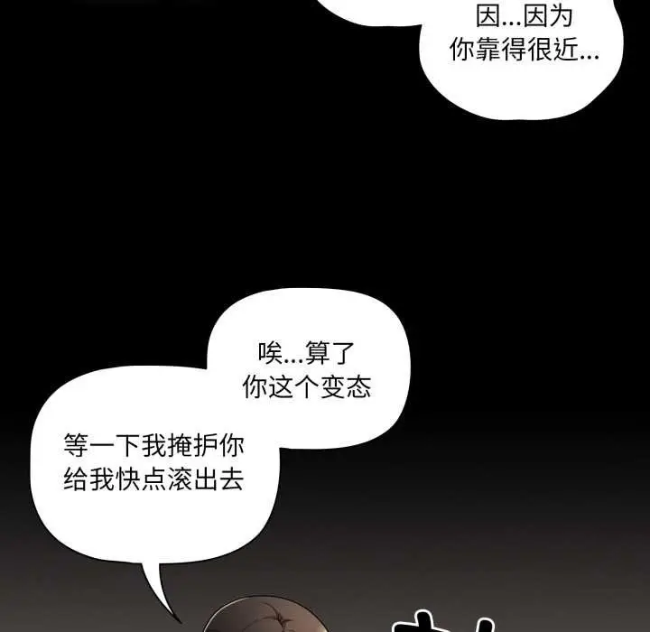 漫画《幸福来得太突然》第59话第121张图