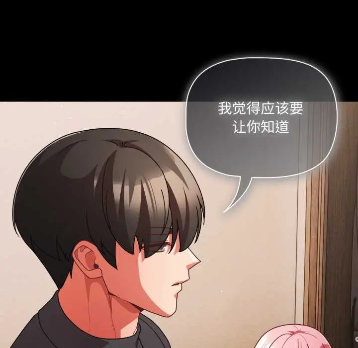 漫画《幸福来得太突然》第59话第128张图