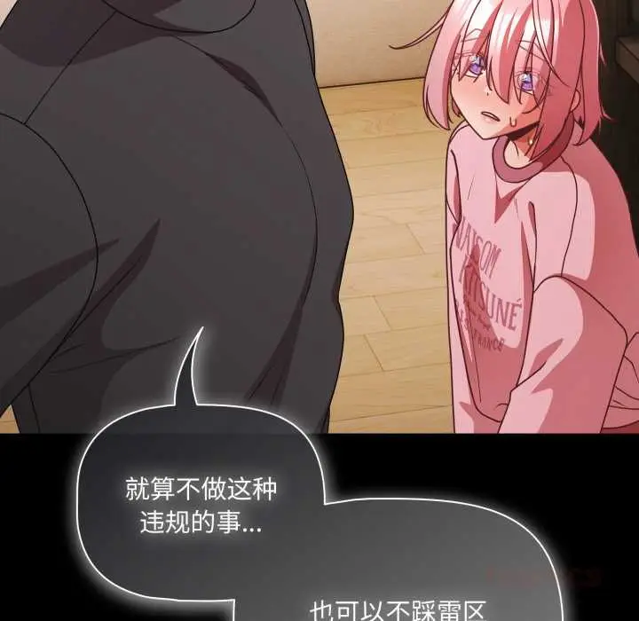 漫画《幸福来得太突然》第59话第129张图