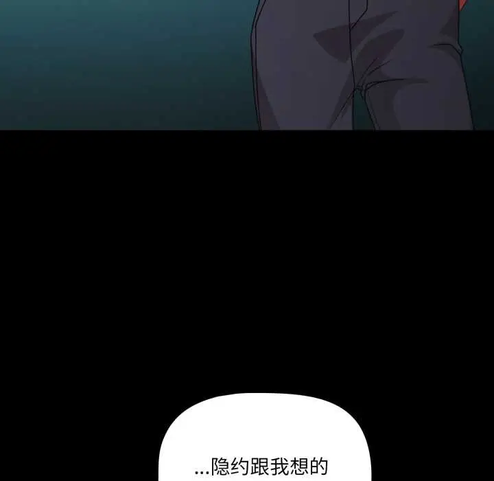 漫画《幸福来得太突然》第59话第139张图