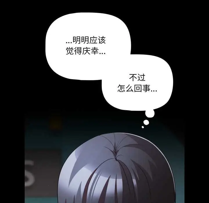 漫画《幸福来得太突然》第59话第142张图