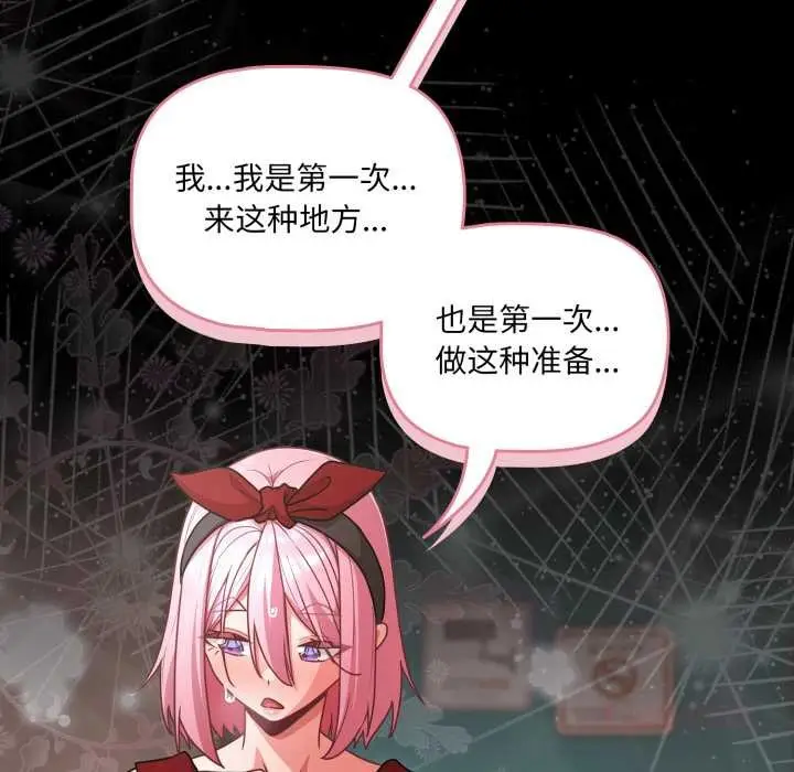 漫画《幸福来得太突然》第59话第147张图