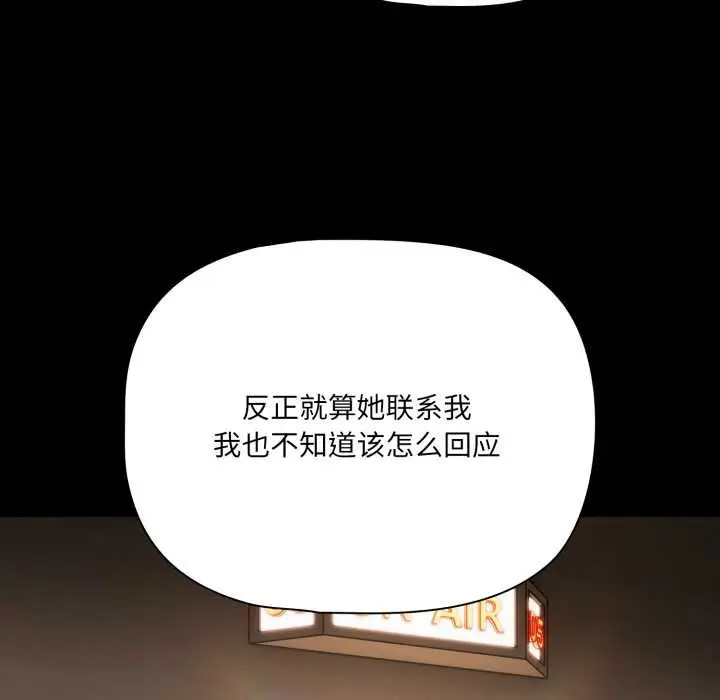 漫画《幸福来得太突然》第59话第157张图