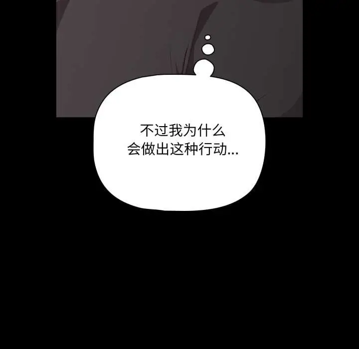 漫画《幸福来得太突然》第59话第17张图