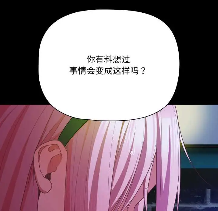 漫画《幸福来得太突然》第59话第172张图