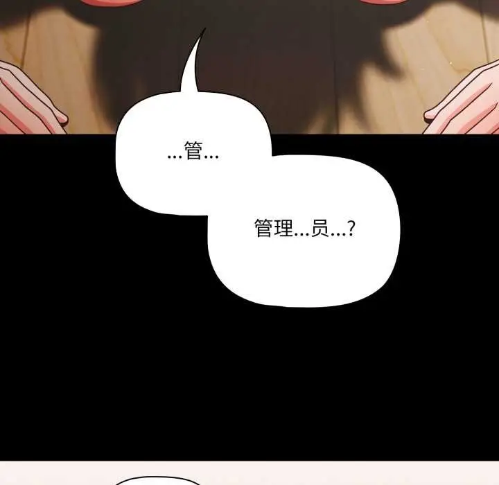 漫画《幸福来得太突然》第59话第20张图