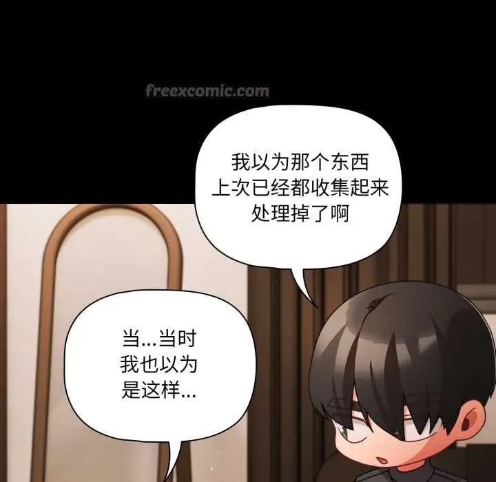 漫画《幸福来得太突然》第59话第28张图