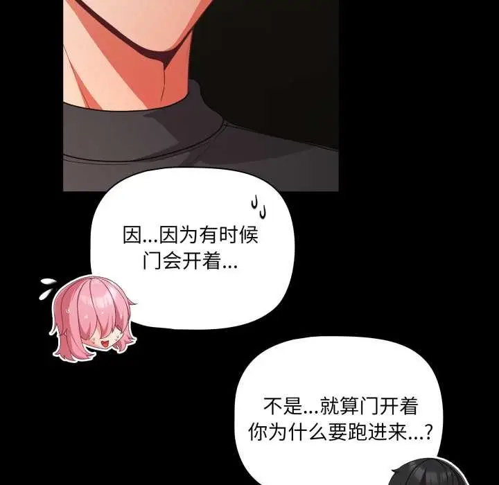 漫画《幸福来得太突然》第59话第34张图