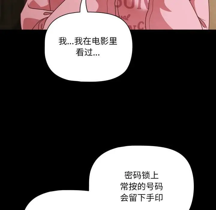 漫画《幸福来得太突然》第59话第37张图